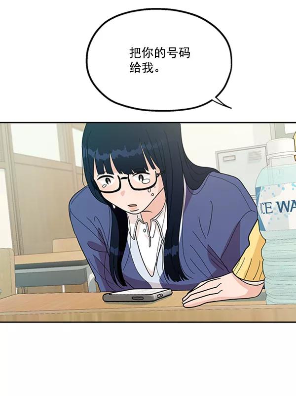 《金字塔游戏》[第18话] 等级的意义 第91页