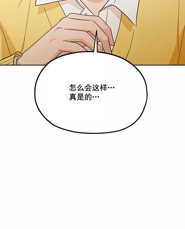 《金字塔游戏》[第18话] 等级的意义 第16页
