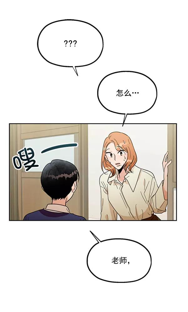 《金字塔游戏》[第18话] 等级的意义 第75页
