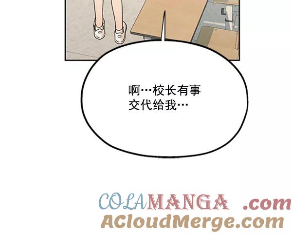 《金字塔游戏》[第18话] 等级的意义 第81页