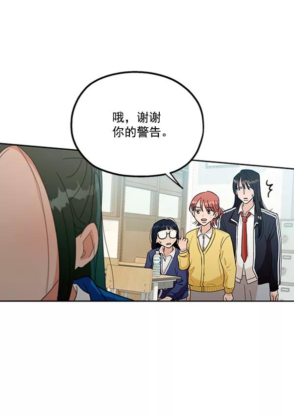 《金字塔游戏》[第18话] 等级的意义 第87页