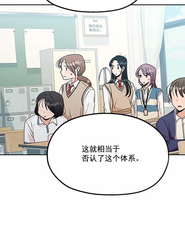 《金字塔游戏》[第18话] 等级的意义 第38页