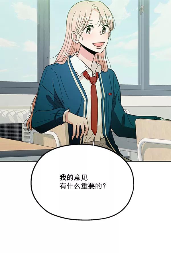 《金字塔游戏》[第18话] 等级的意义 第63页