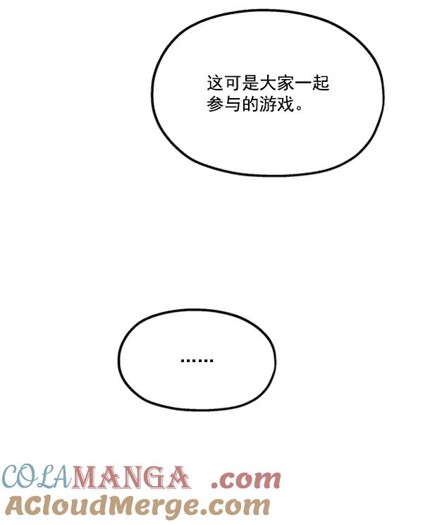 《金字塔游戏》[第18话] 等级的意义 第65页