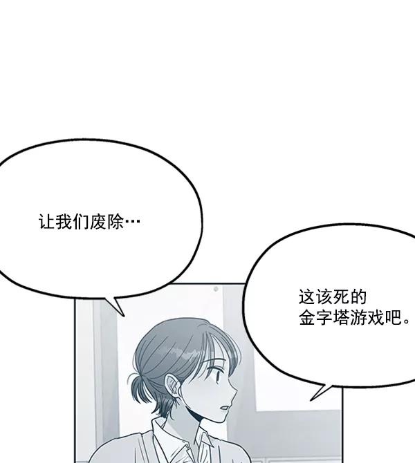 《金字塔游戏》[第18话] 等级的意义 第96页