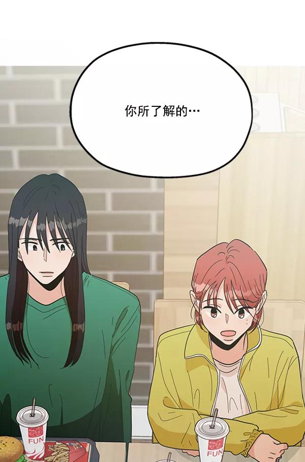 《金字塔游戏》[第18话] 等级的意义 第104页