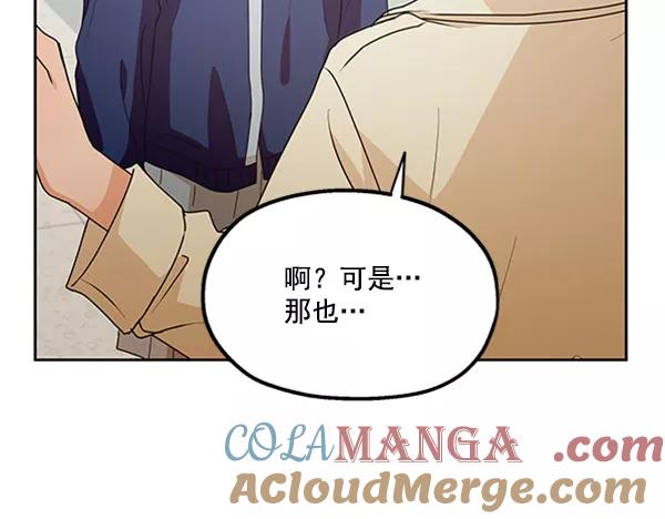 《金字塔游戏》[第18话] 等级的意义 第77页