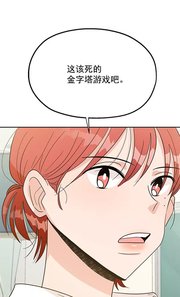 《金字塔游戏》[第18话] 等级的意义 第26页