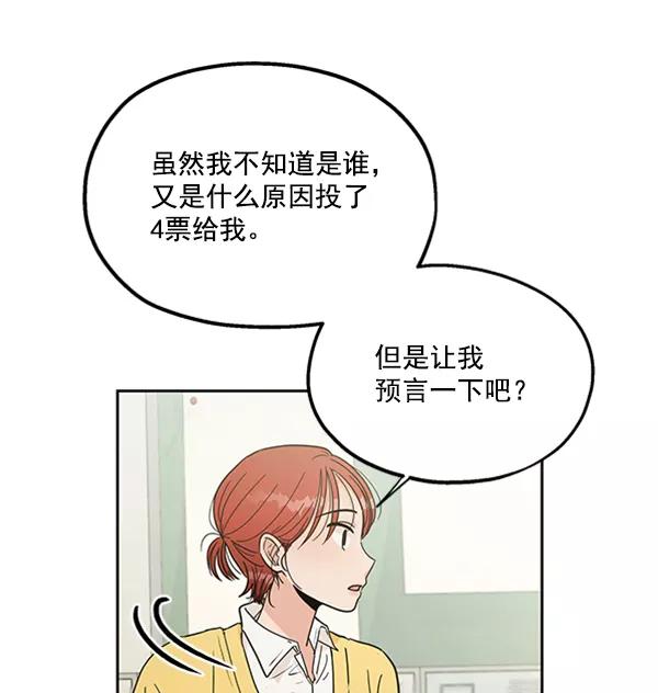 《金字塔游戏》[第18话] 等级的意义 第46页