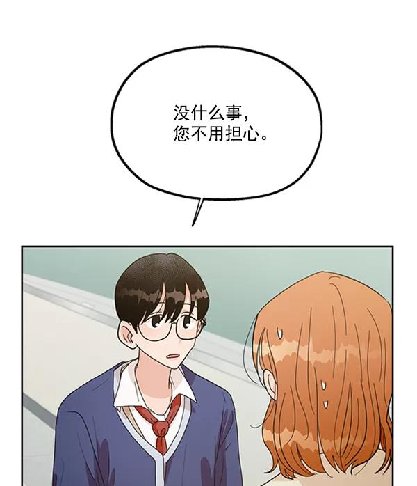 《金字塔游戏》[第18话] 等级的意义 第76页