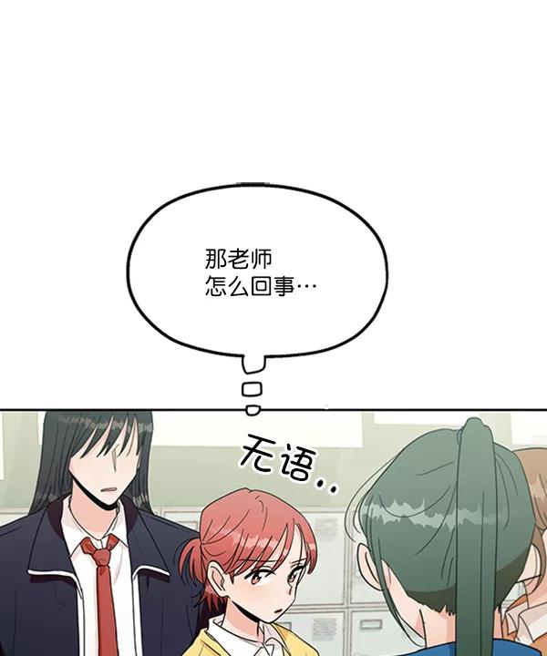 《金字塔游戏》[第18话] 等级的意义 第83页