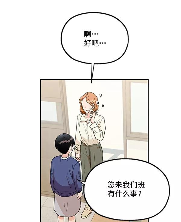 《金字塔游戏》[第18话] 等级的意义 第80页