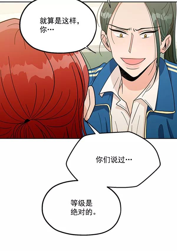 《金字塔游戏》[第18话] 等级的意义 第34页