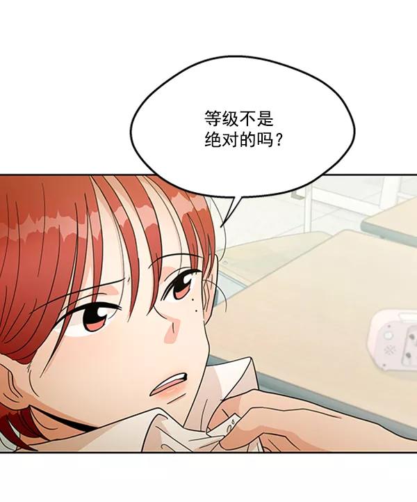 《金字塔游戏》[第18话] 等级的意义 第32页