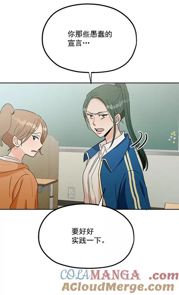 《金字塔游戏》[第18话] 等级的意义 第85页