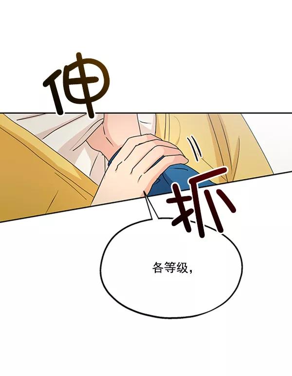 《金字塔游戏》[第18话] 等级的意义 第35页