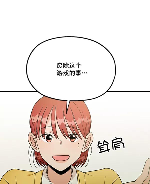 《金字塔游戏》[第18话] 等级的意义 第55页