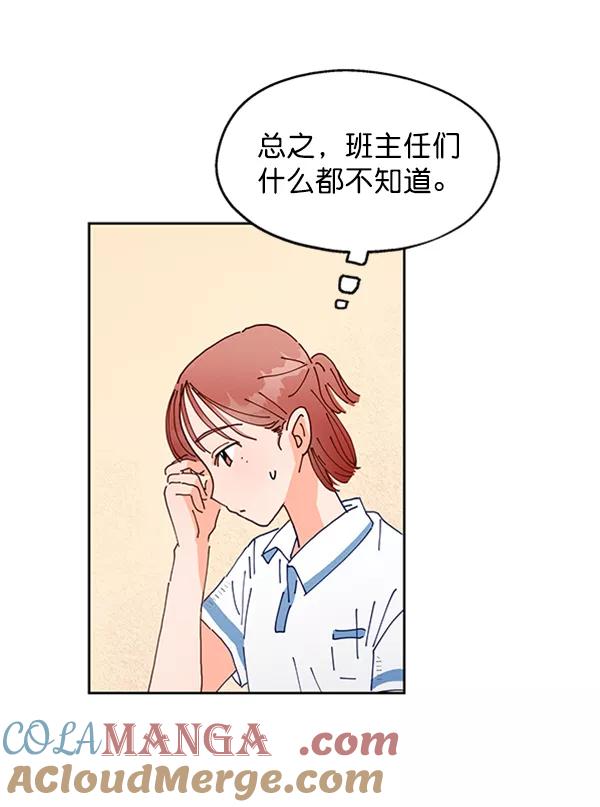 《金字塔游戏》[第1话] 转学生成秀智 第53页