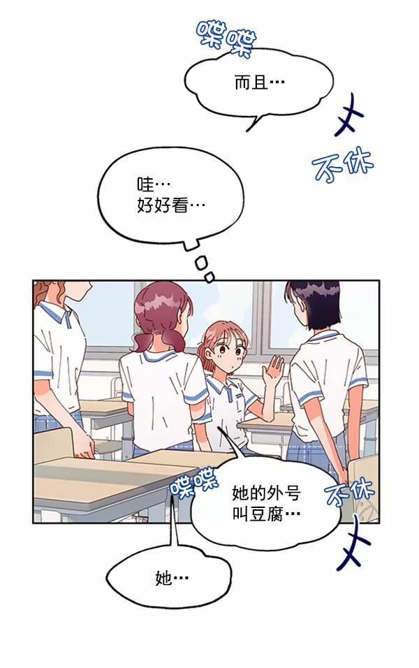 《金字塔游戏》[第1话] 转学生成秀智 第68页