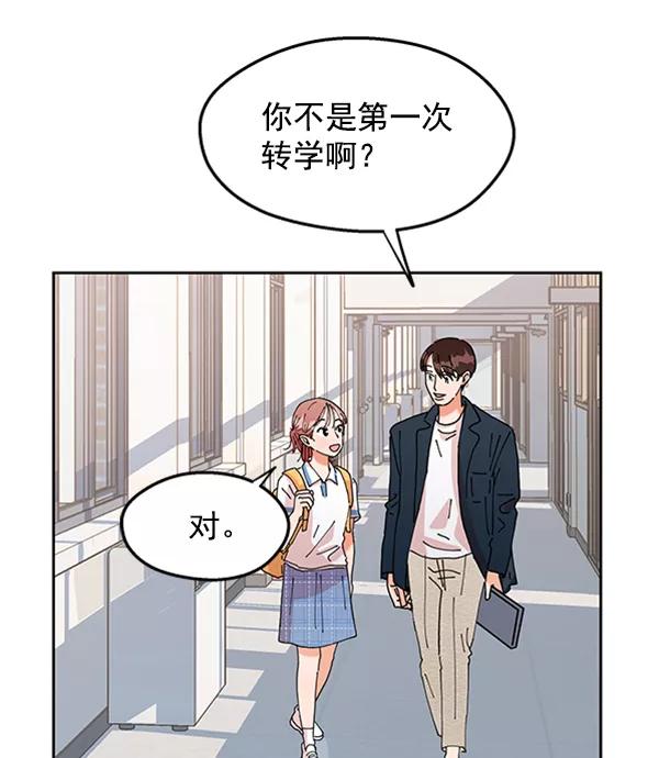 《金字塔游戏》[第1话] 转学生成秀智 第20页