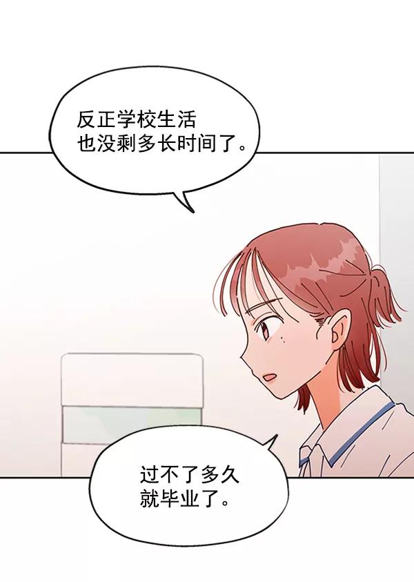 《金字塔游戏》[第1话] 转学生成秀智 第139页