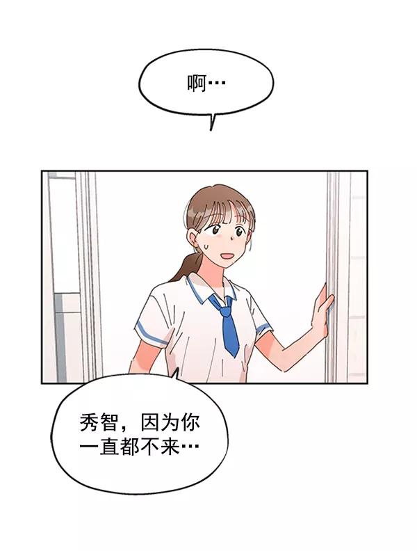 《金字塔游戏》[第1话] 转学生成秀智 第144页