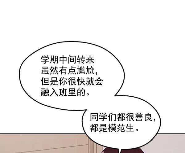 《金字塔游戏》[第1话] 转学生成秀智 第22页