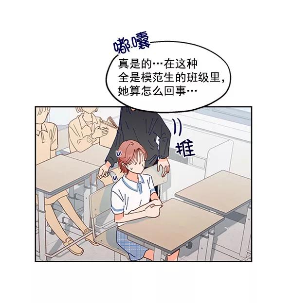 《金字塔游戏》[第1话] 转学生成秀智 第94页