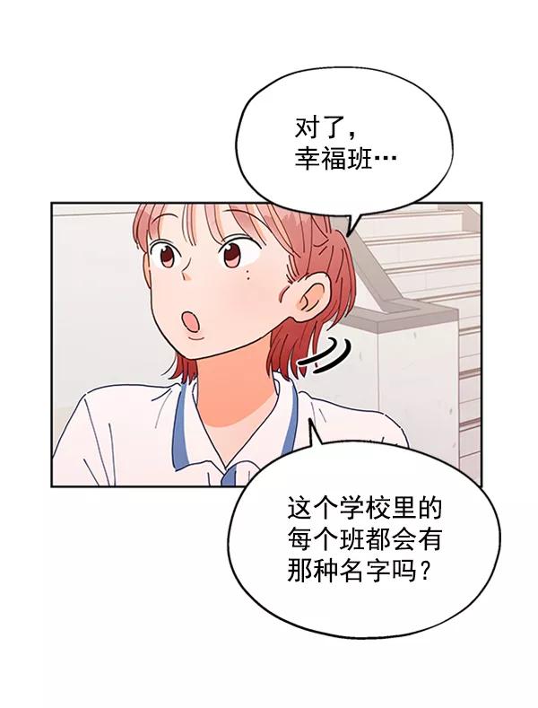 《金字塔游戏》[第1话] 转学生成秀智 第79页