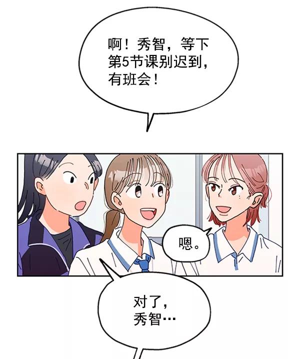 《金字塔游戏》[第1话] 转学生成秀智 第104页
