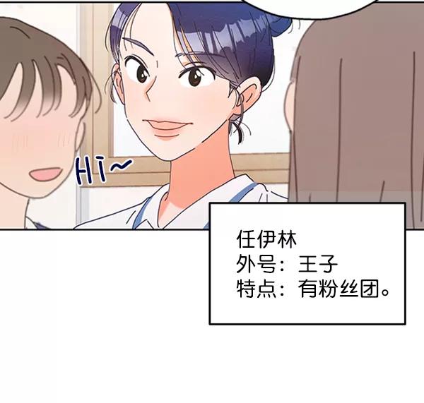 《金字塔游戏》[第1话] 转学生成秀智 第67页