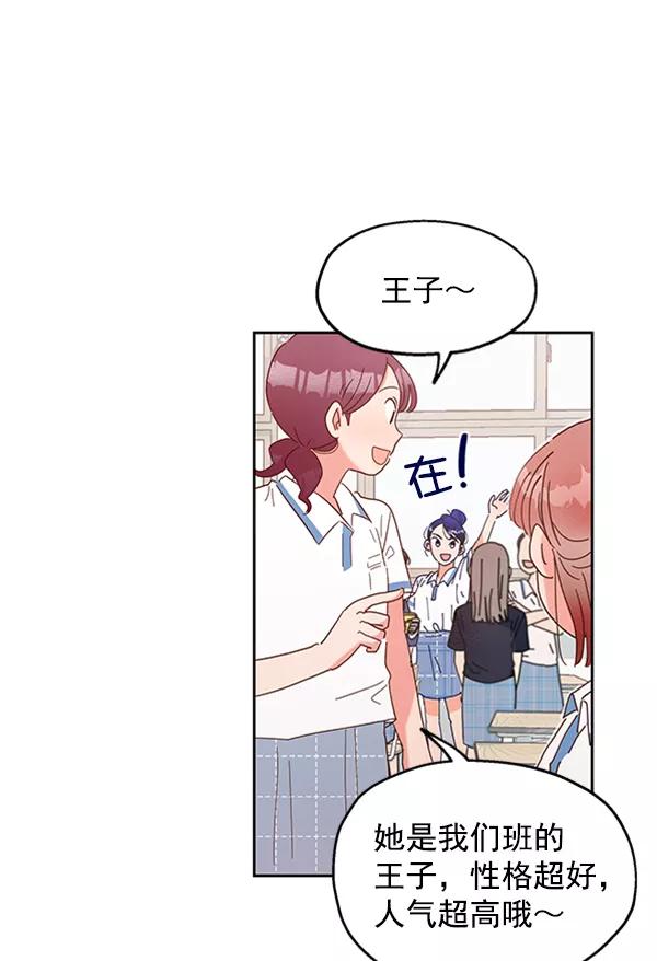 《金字塔游戏》[第1话] 转学生成秀智 第66页
