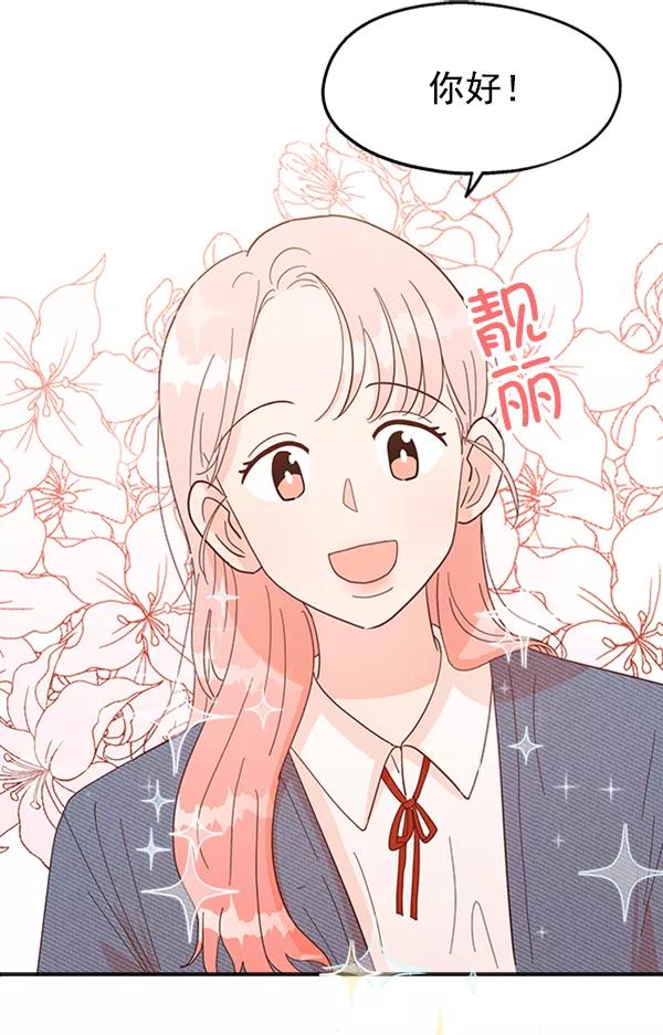 《金字塔游戏》[第1话] 转学生成秀智 第60页