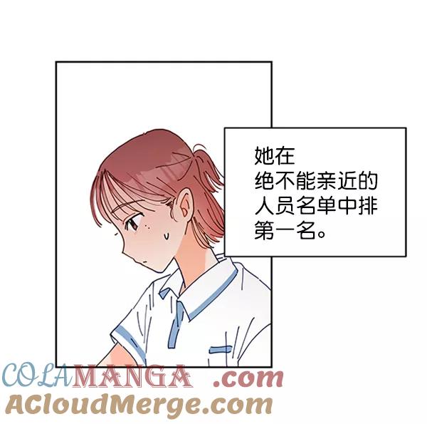 《金字塔游戏》[第1话] 转学生成秀智 第89页
