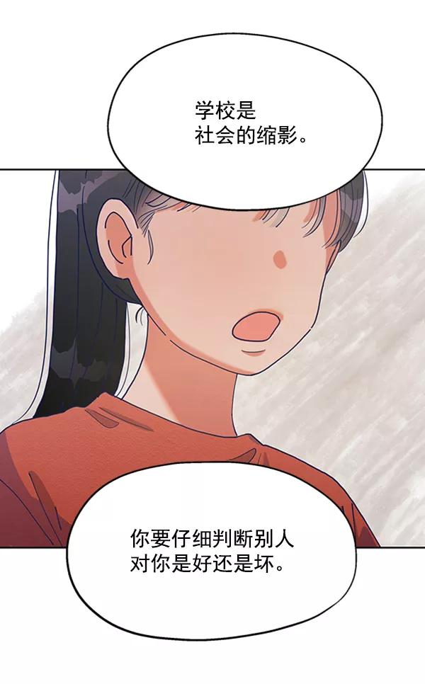《金字塔游戏》[第1话] 转学生成秀智 第8页