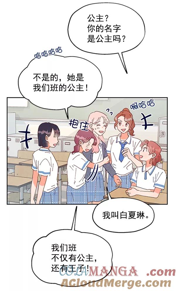 《金字塔游戏》[第1话] 转学生成秀智 第65页