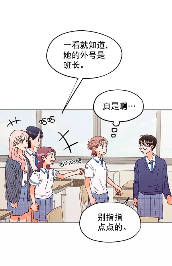《金字塔游戏》[第1话] 转学生成秀智 第71页