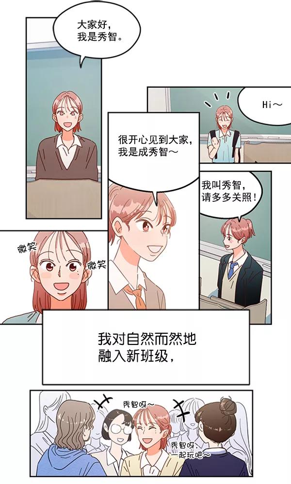《金字塔游戏》[第1话] 转学生成秀智 第32页