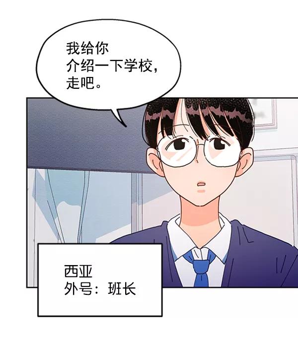 《金字塔游戏》[第1话] 转学生成秀智 第70页