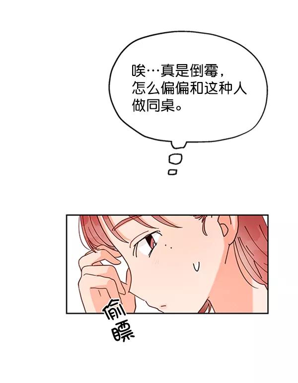 《金字塔游戏》[第1话] 转学生成秀智 第54页