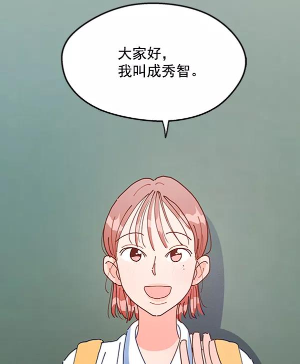 《金字塔游戏》[第1话] 转学生成秀智 第34页