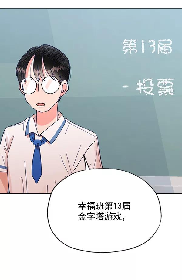 《金字塔游戏》[第1话] 转学生成秀智 第163页