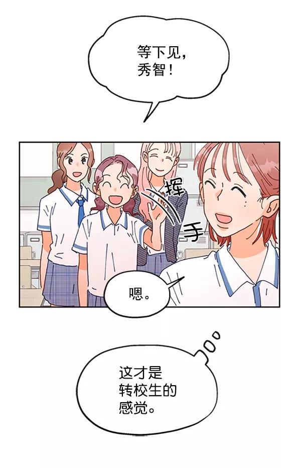 《金字塔游戏》[第1话] 转学生成秀智 第72页
