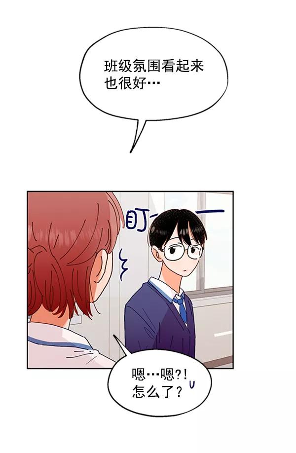 《金字塔游戏》[第1话] 转学生成秀智 第82页