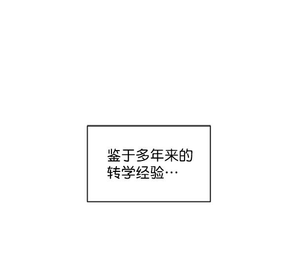 《金字塔游戏》[第1话] 转学生成秀智 第31页