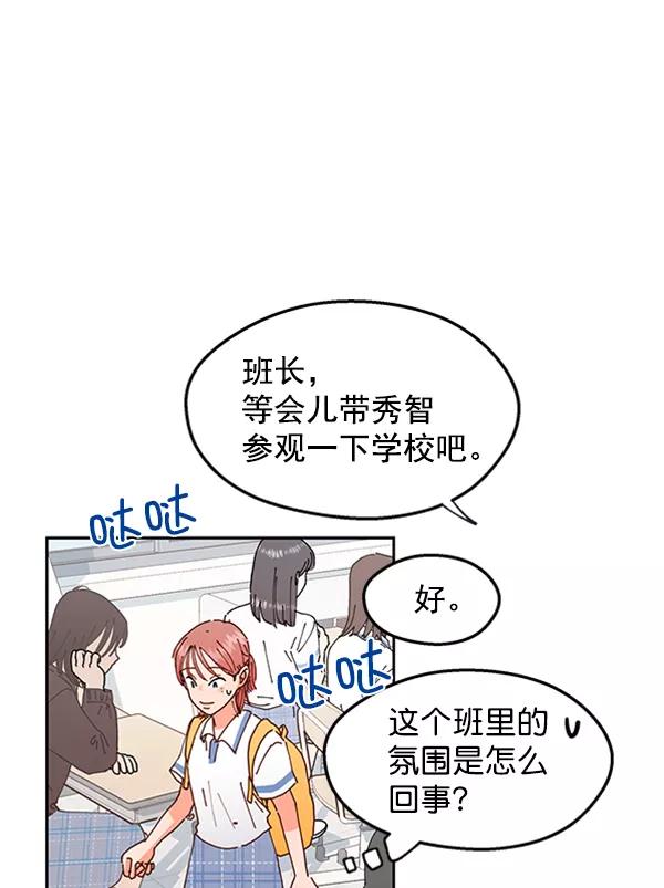《金字塔游戏》[第1话] 转学生成秀智 第42页