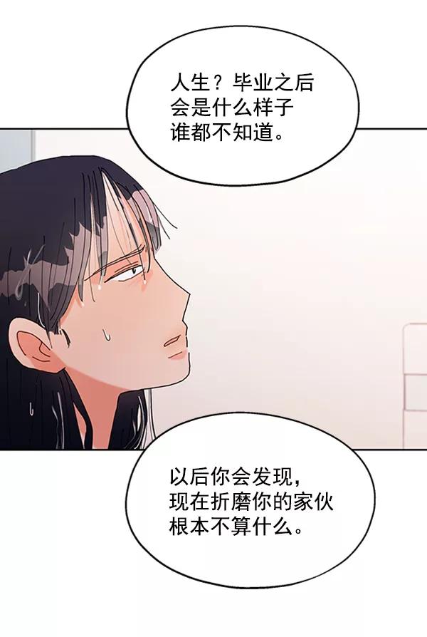 《金字塔游戏》[第1话] 转学生成秀智 第140页