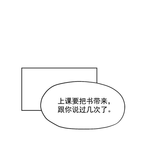 《金字塔游戏》[第1话] 转学生成秀智 第92页