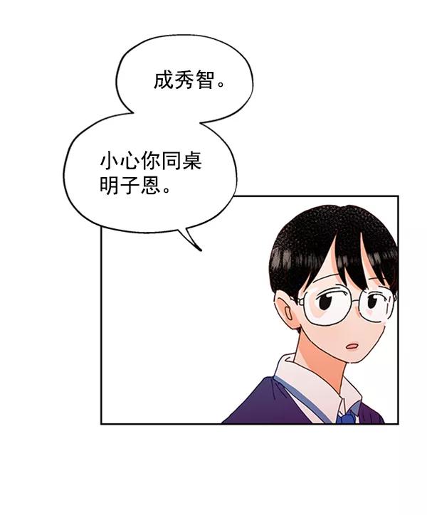 《金字塔游戏》[第1话] 转学生成秀智 第83页