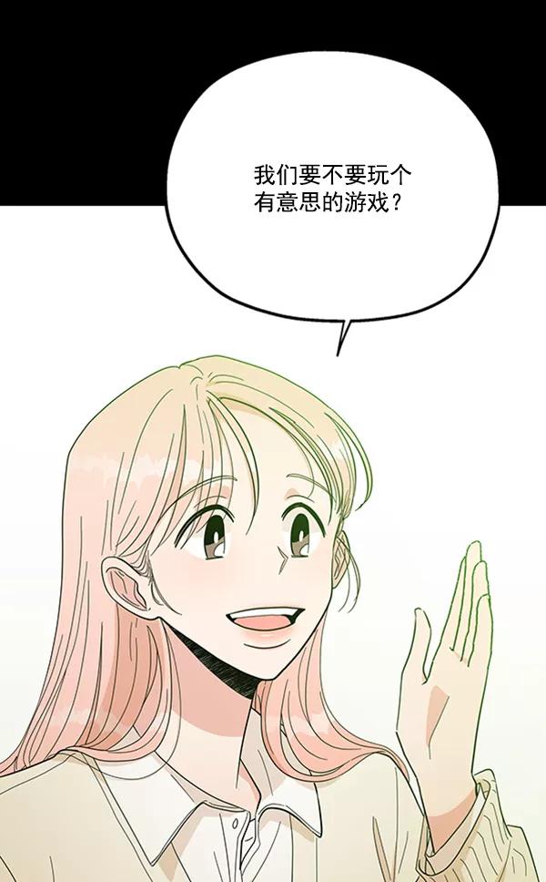 《金字塔游戏》[第19话] 幸福班过去的1年 第36页